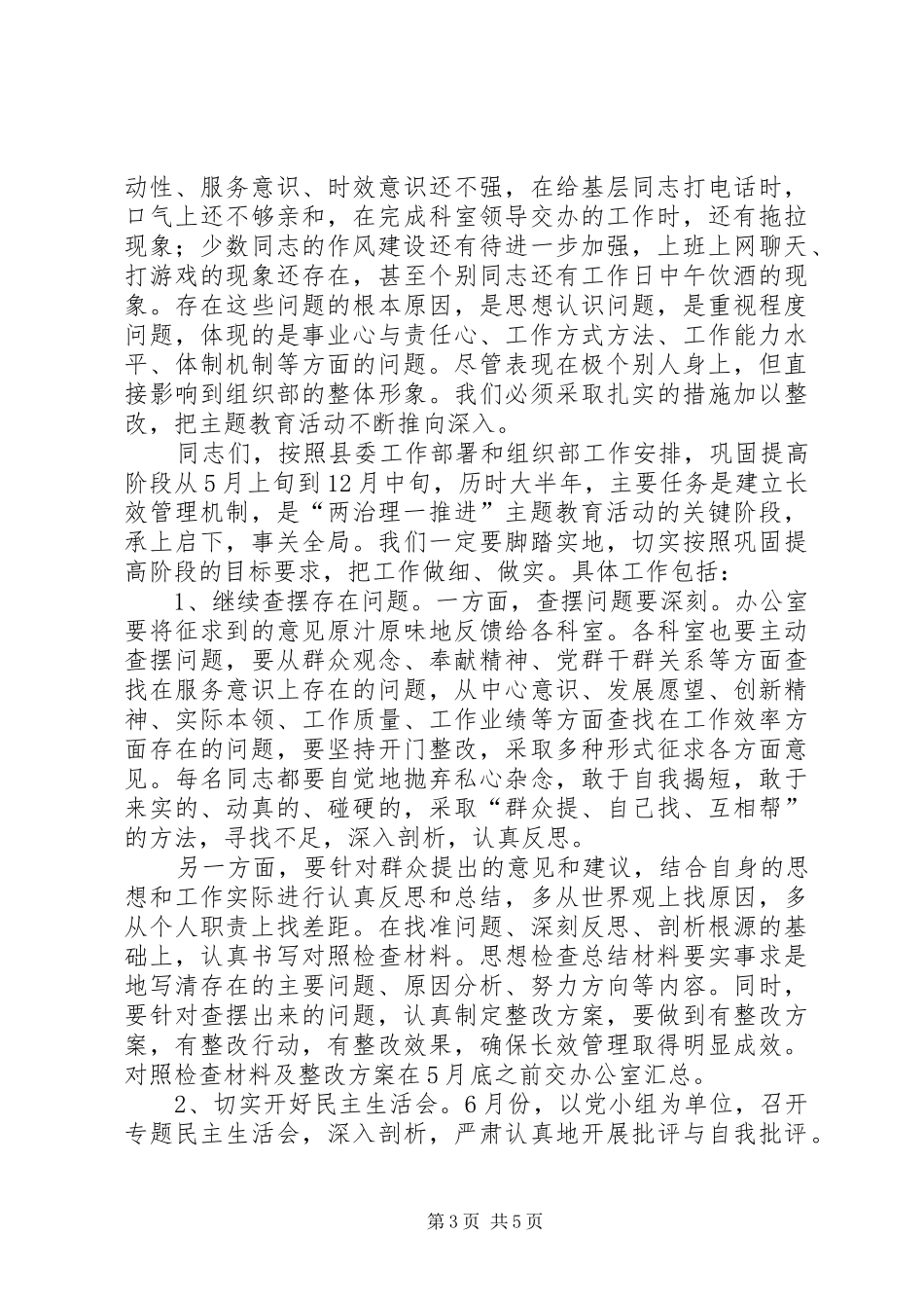 领导在“两治理一推进”教育活动转段动员会上的讲话发言_第3页