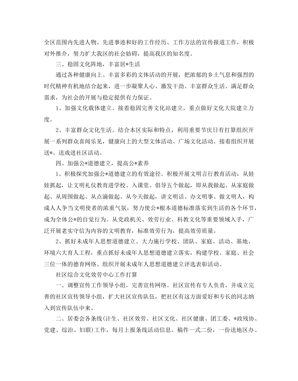 社区综合文化服务中心工作参考计划 _第2页