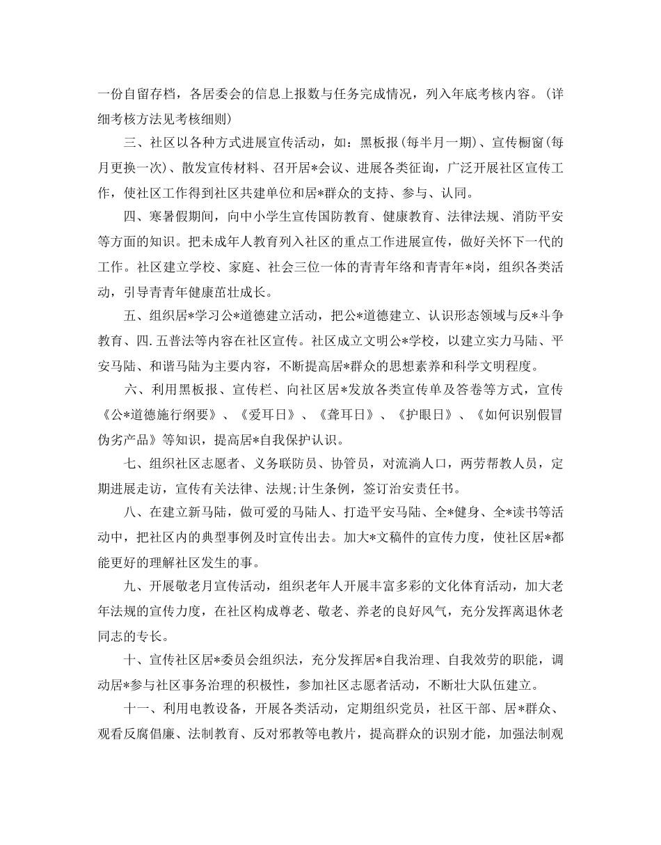 社区综合文化服务中心工作参考计划 _第3页