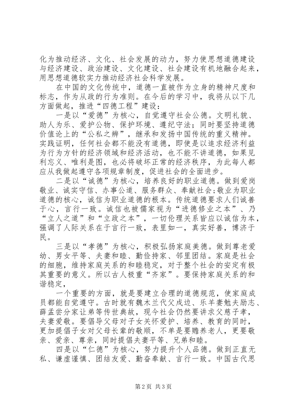 淄博四德体会心得_第2页