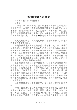 淄博四德体会心得