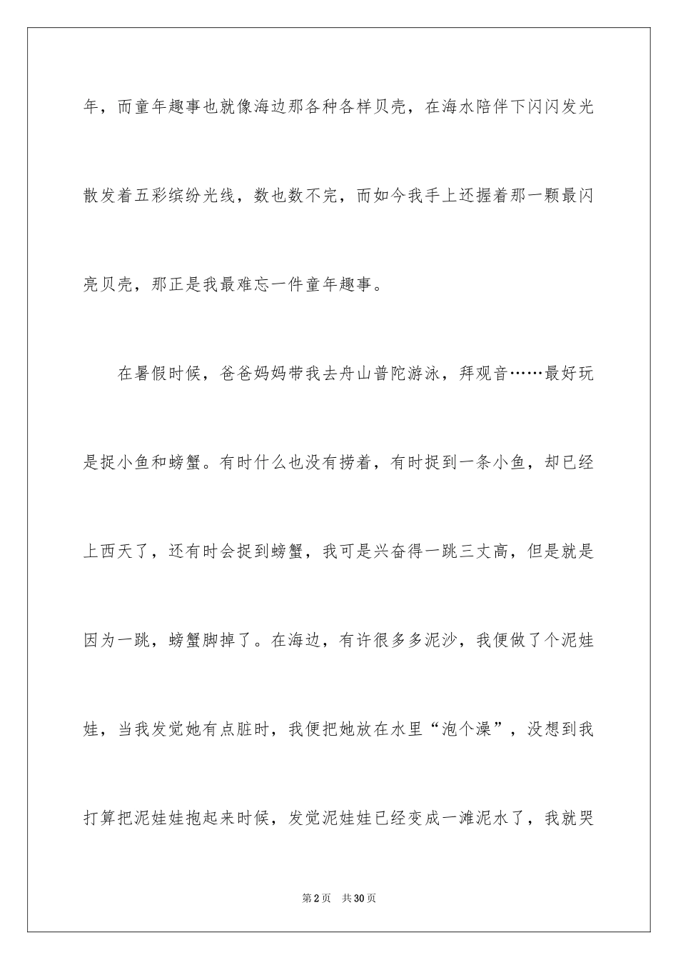 2024写周记的作文_12_第2页