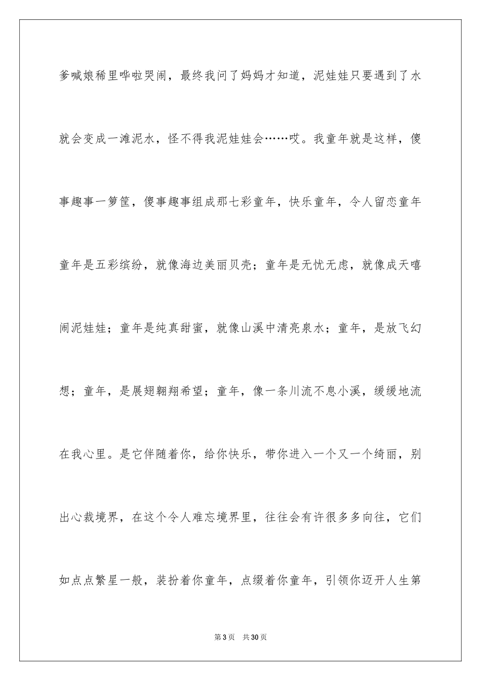 2024写周记的作文_12_第3页