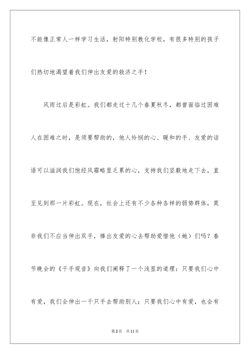 2024公司募捐倡议书_10_第2页