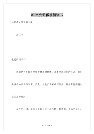2024公司募捐倡议书_10