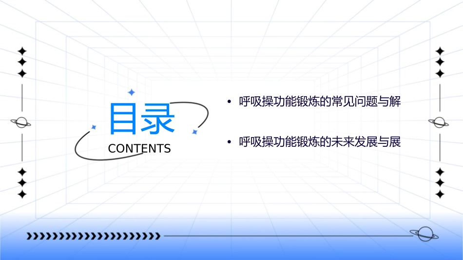 呼吸操功能锻炼护理课件_第3页