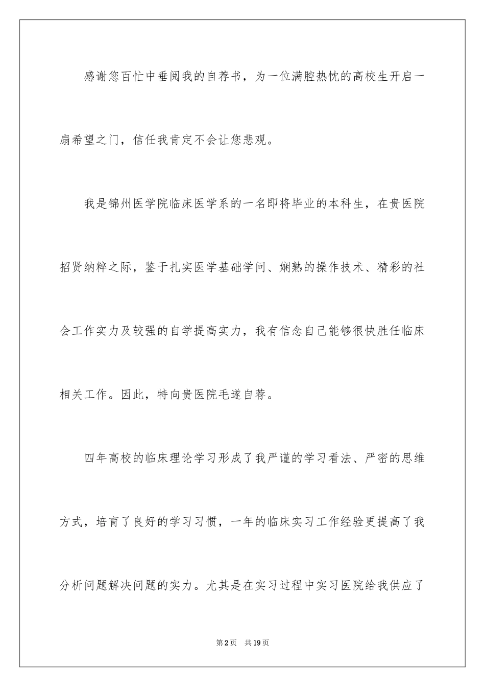 2024医学专业求职自荐信_23_第2页