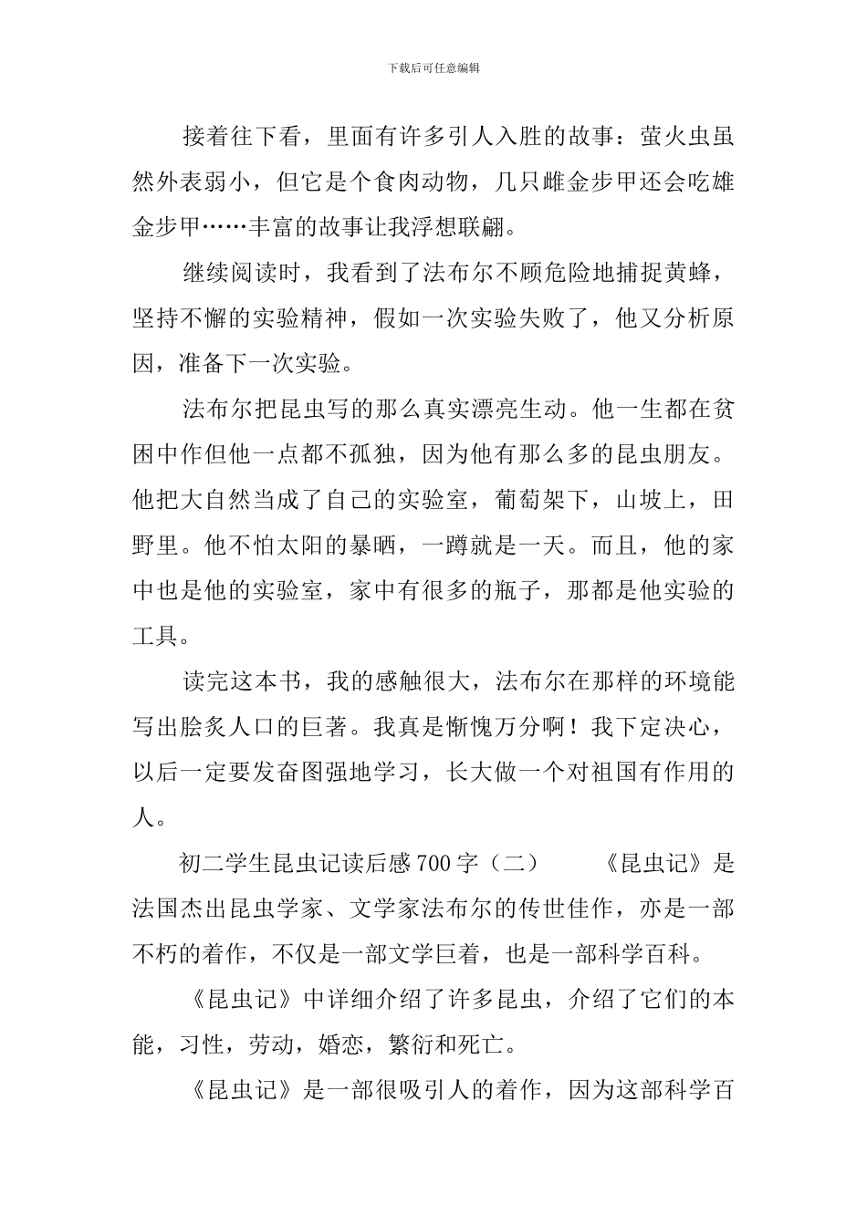 初二学生昆虫记读后感700字_第2页