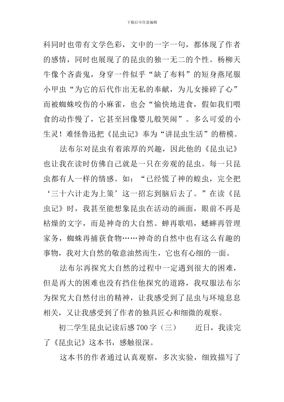 初二学生昆虫记读后感700字_第3页