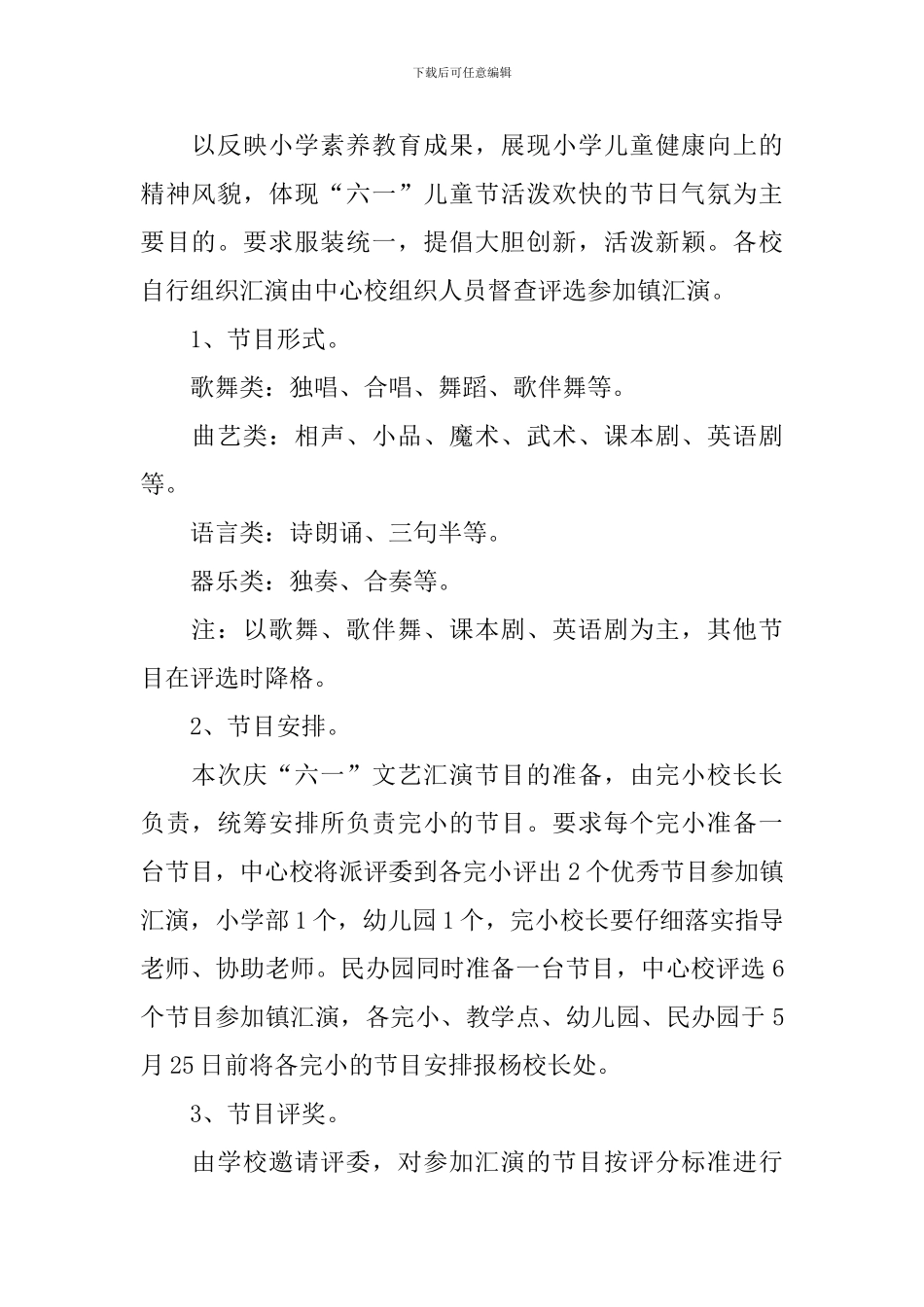 2024年庆祝六一儿童节趣味活动方案样本_第2页