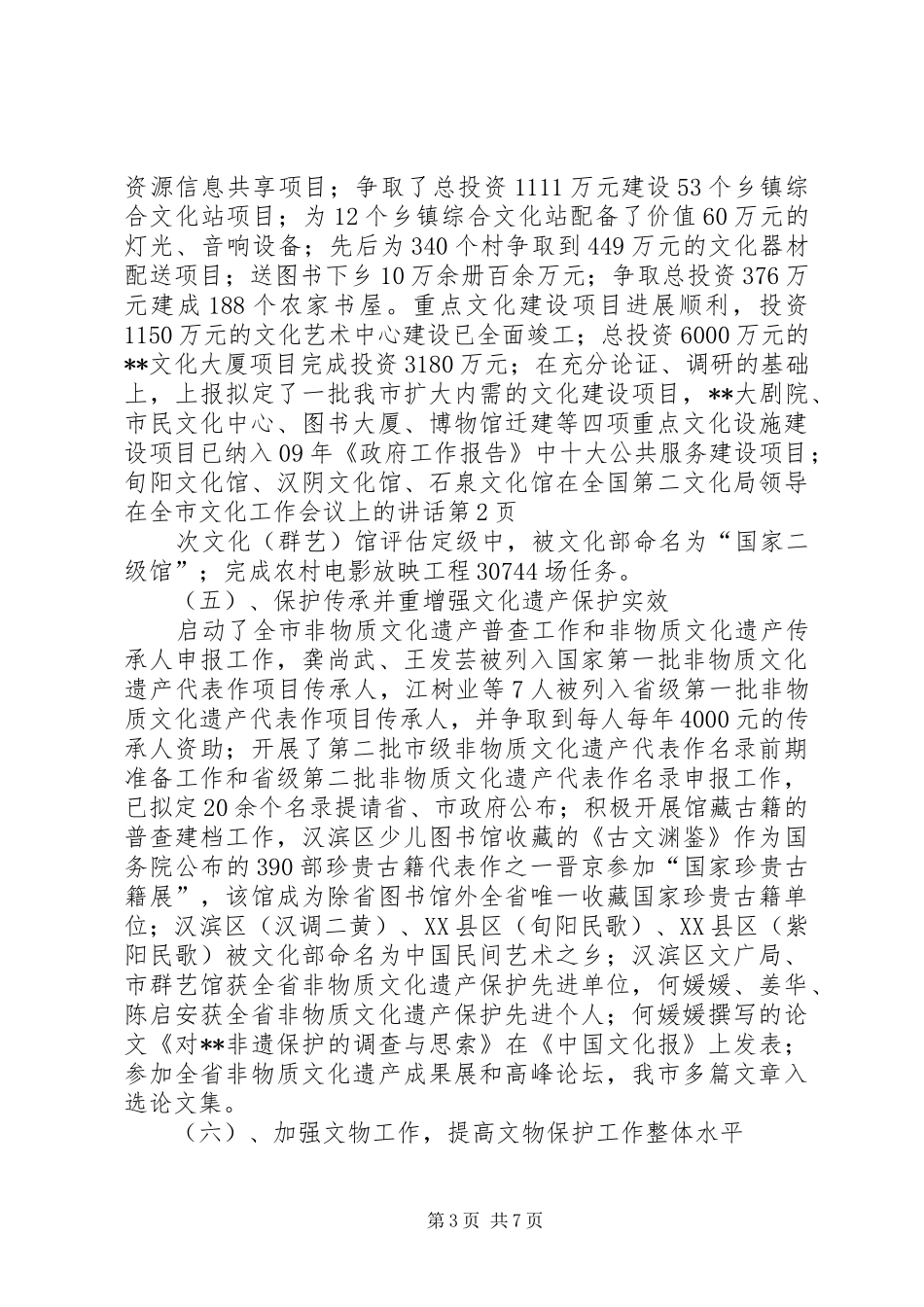 文化局领导在全市文化工作会议上的讲话发言_第3页