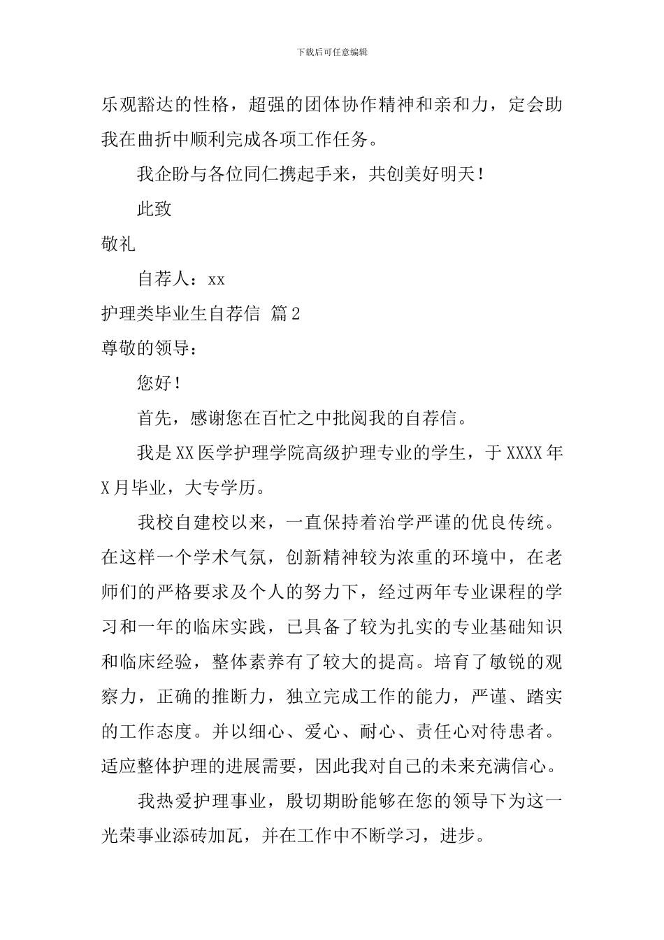 关于护理类毕业生自荐信合集6篇_第2页