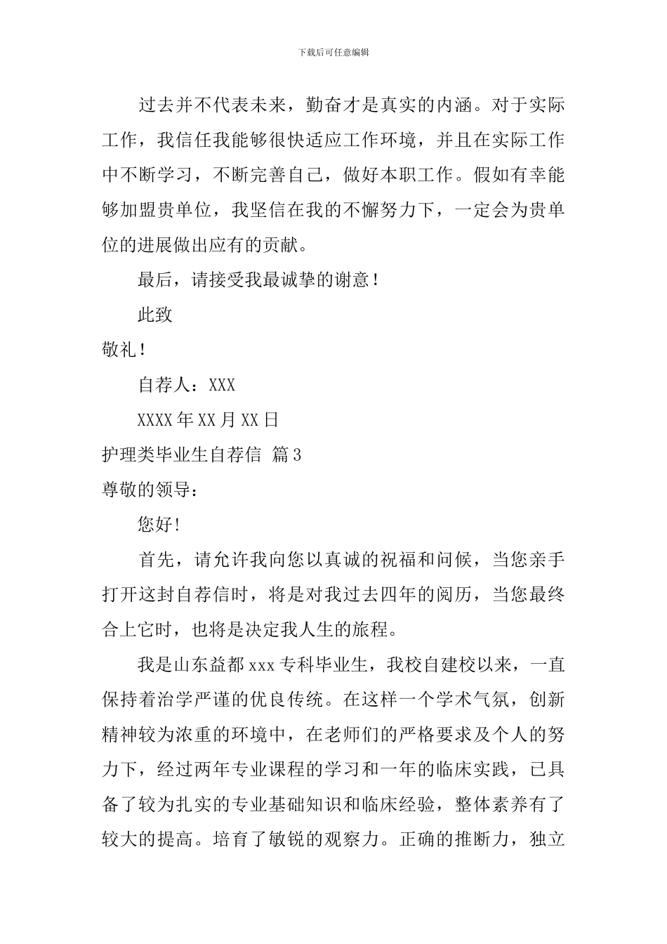 关于护理类毕业生自荐信合集6篇_第3页