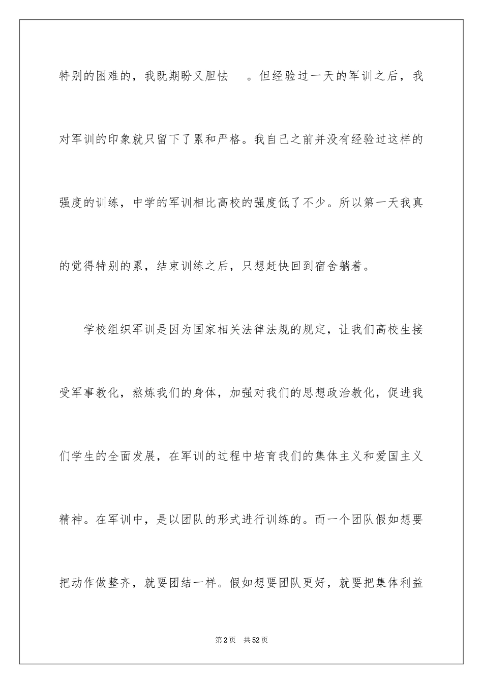 2024军训第一天心得体会_5_第2页
