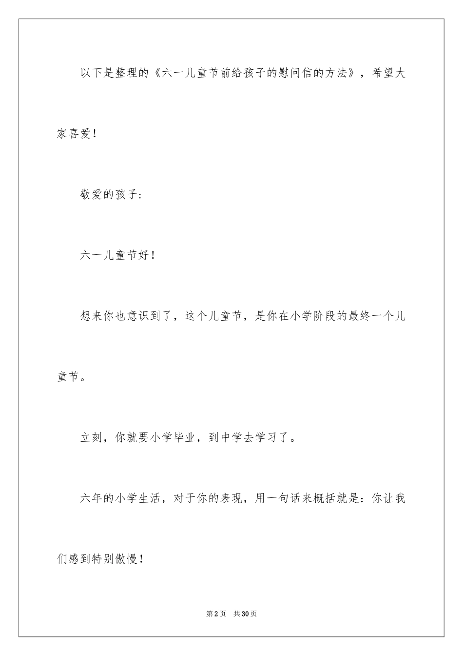 2024六一儿童节慰问信_19_第2页
