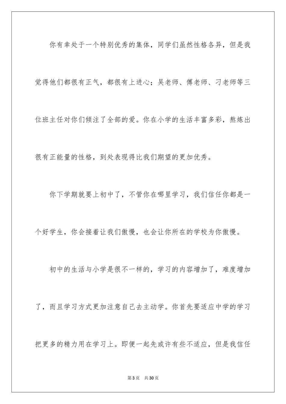 2024六一儿童节慰问信_19_第3页