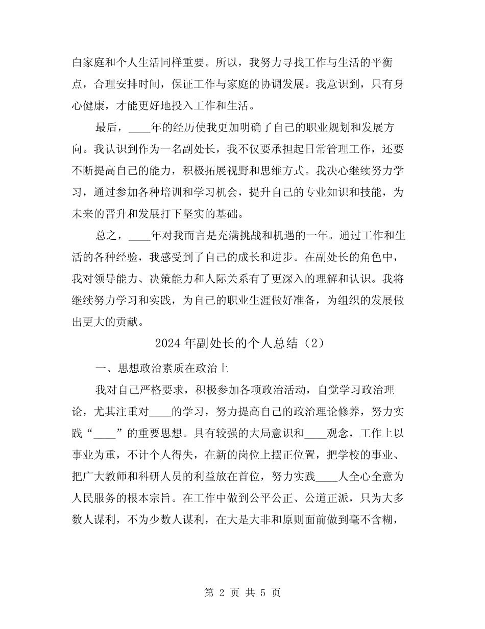2024年副处长的个人总结(2篇)_第2页