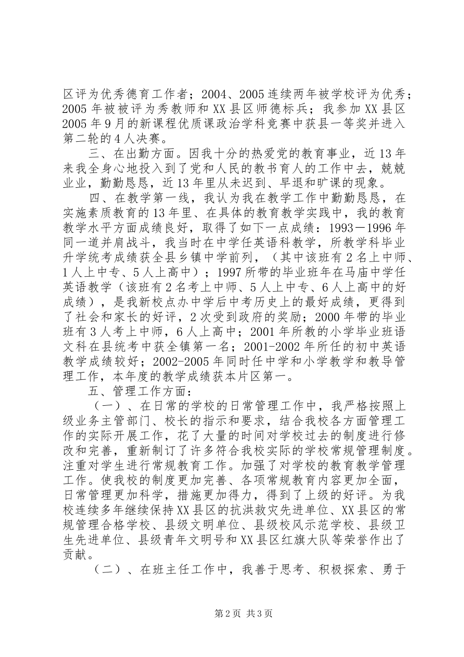 优秀教师年度工作总结 _第2页