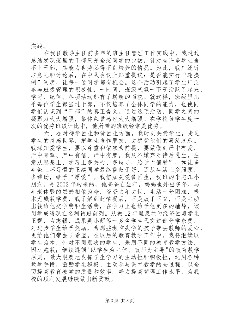 优秀教师年度工作总结 _第3页