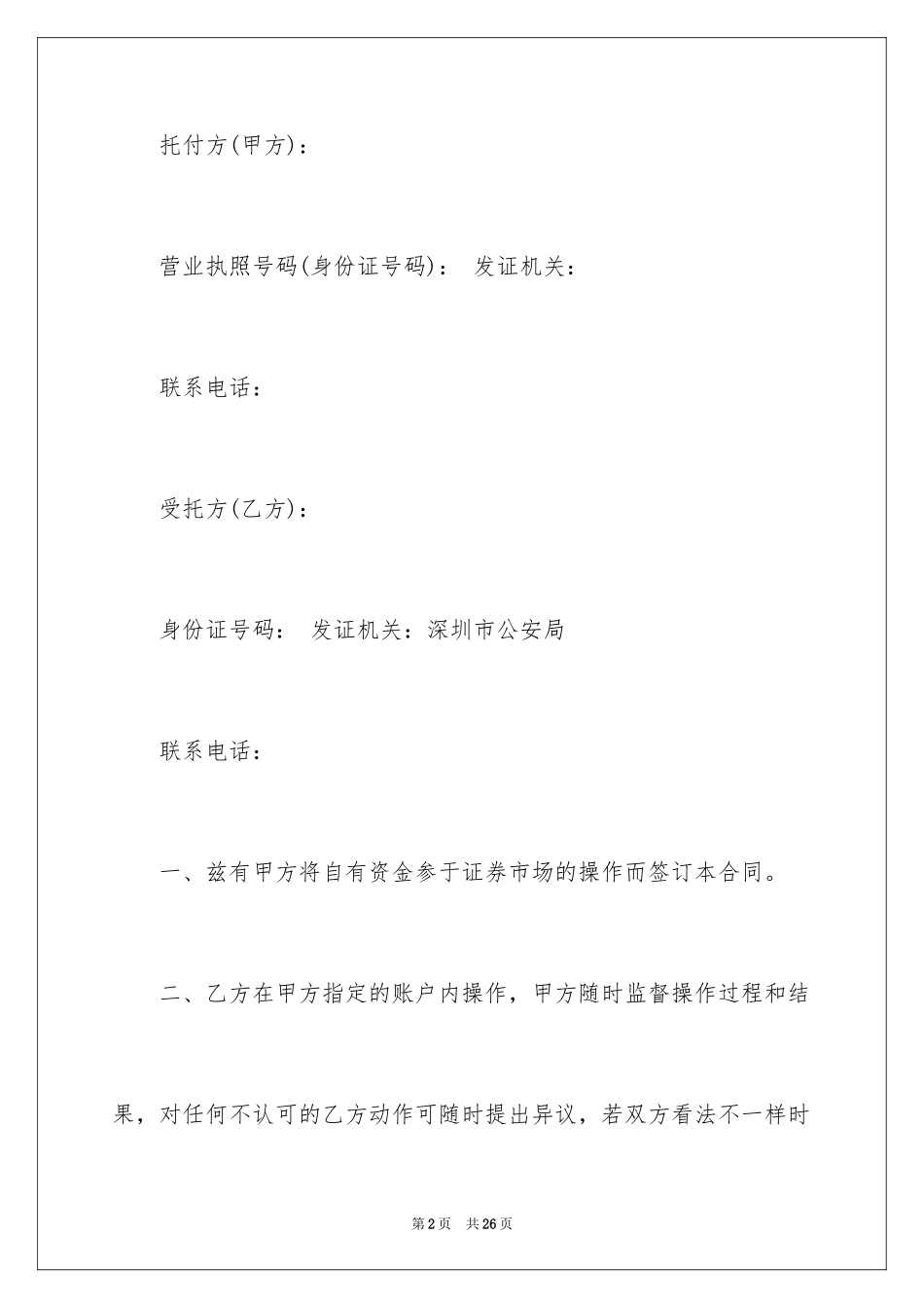 2024委托书合同_144_第2页