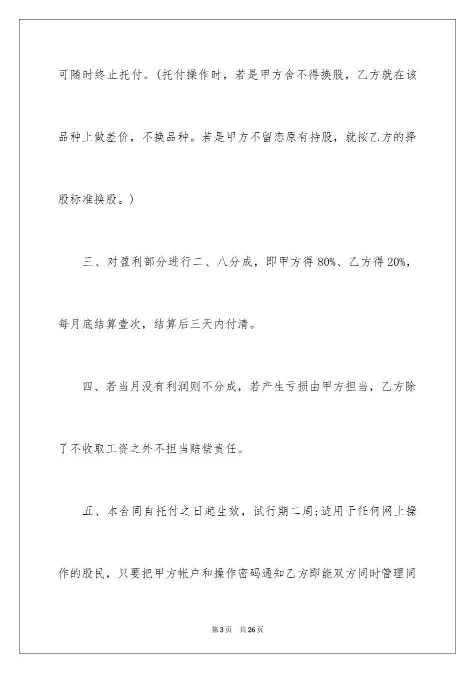2024委托书合同_144_第3页