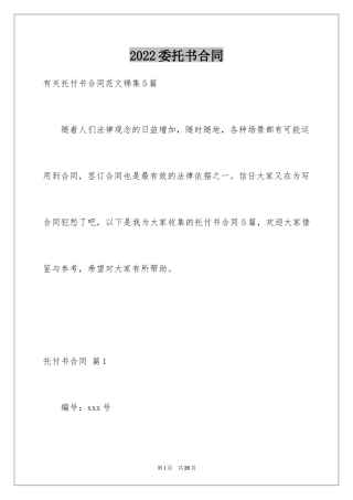 2024委托书合同_144