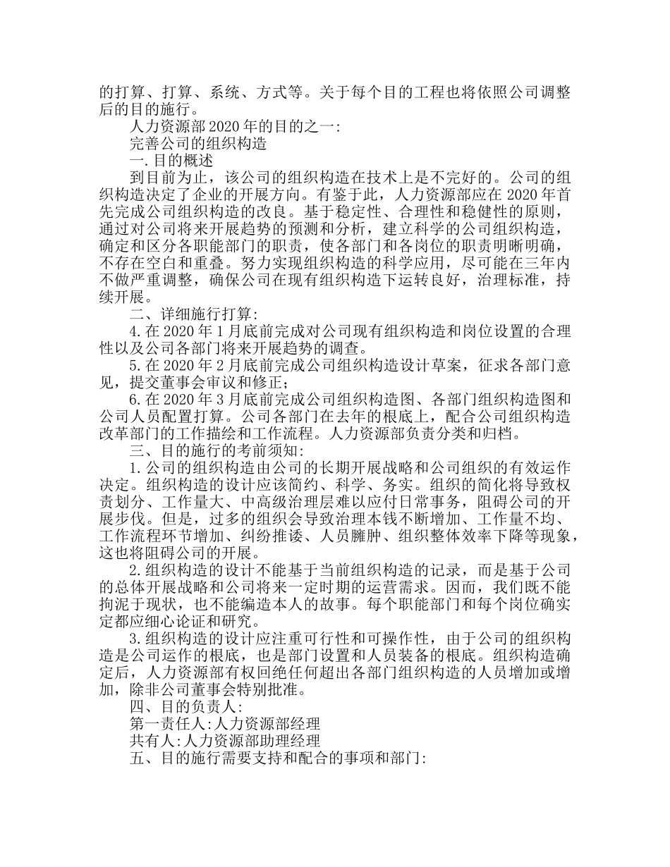 人力资源部年度工作参考计划范文 _第2页