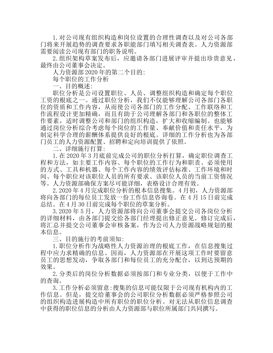 人力资源部年度工作参考计划范文 _第3页