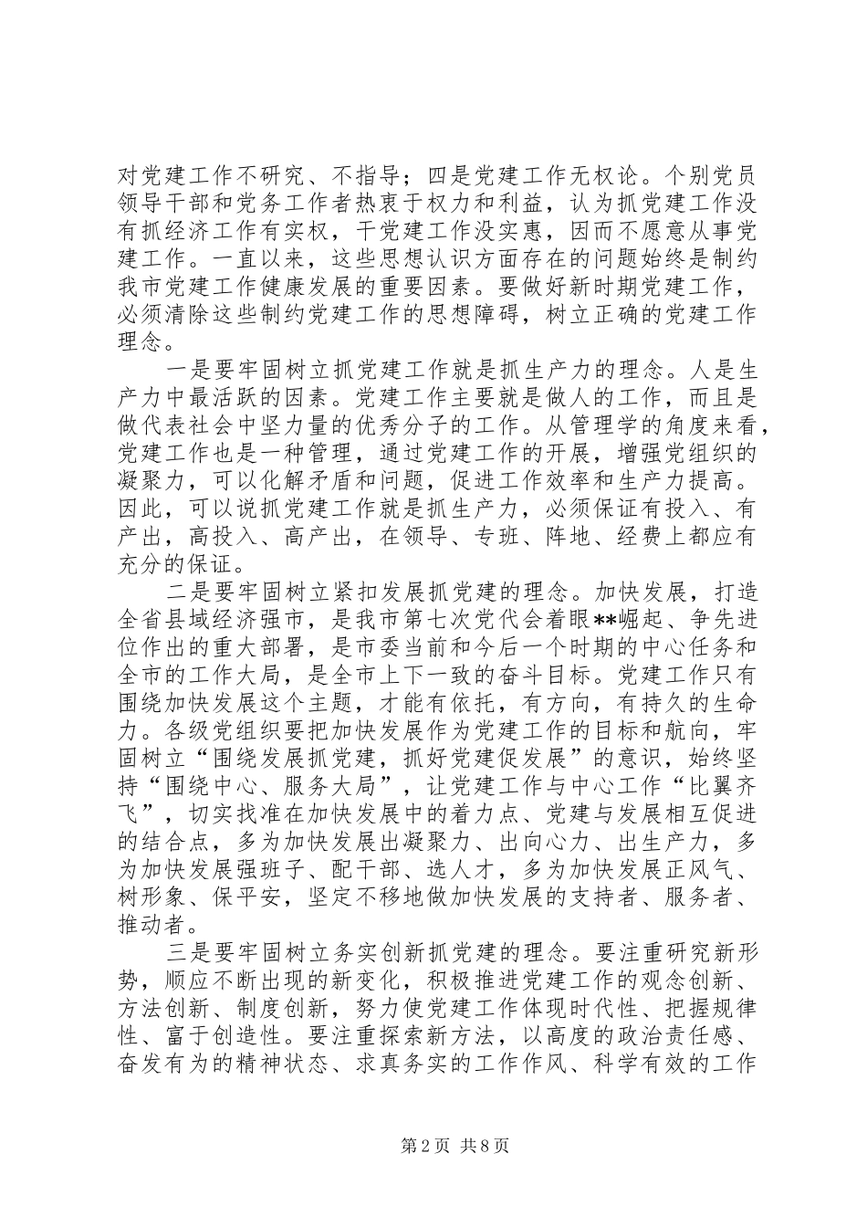 三级联创大会讲话发言_第2页