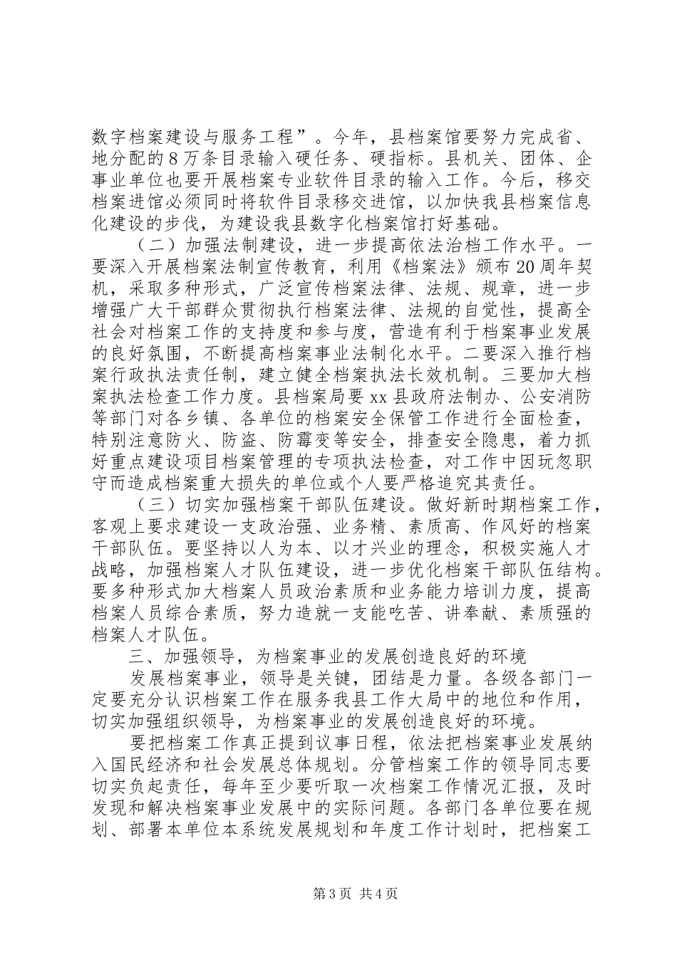 副县长在全县档案工作会议上的讲话发言_第3页