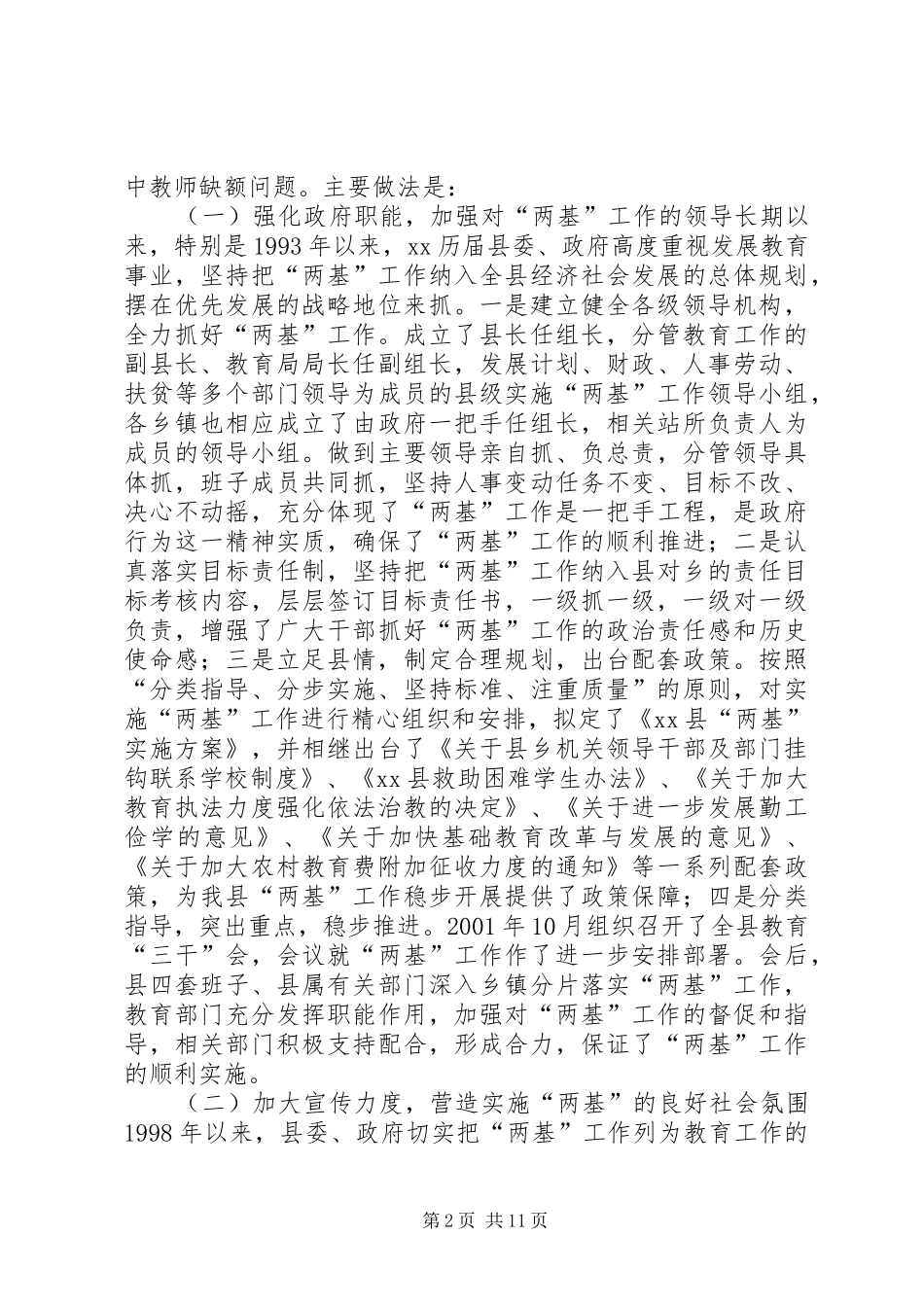 XX县两基工作会议讲话发言领导讲话发言_1_第2页