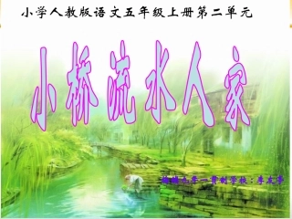 小桥流水人家-李友亭
