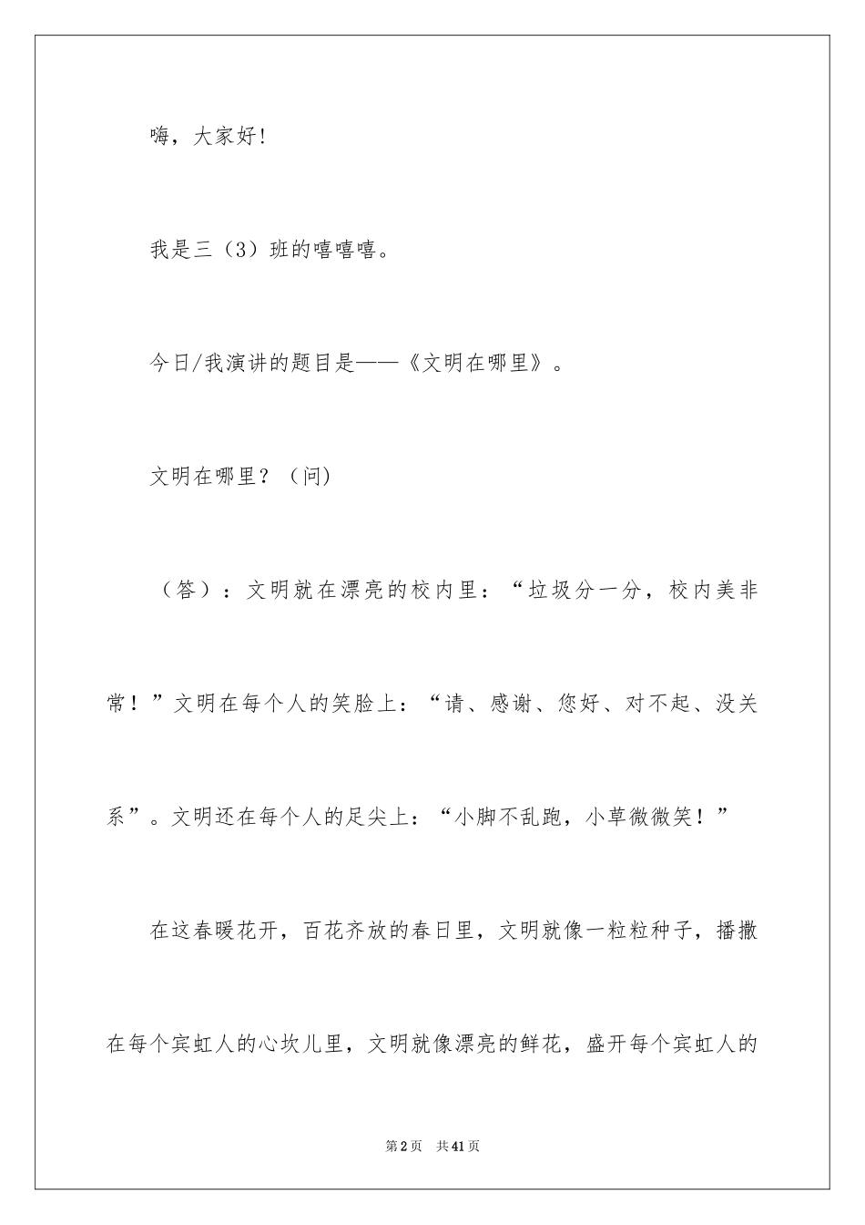 2024优秀大队竞选演讲稿_1_第2页