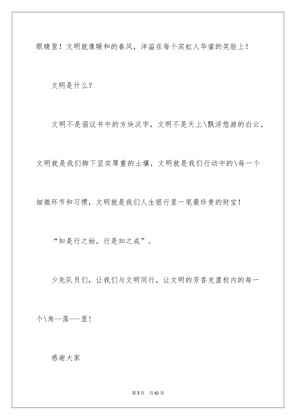 2024优秀大队竞选演讲稿_1_第3页