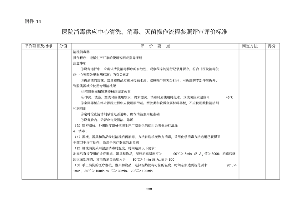医院消毒供应中心清洗_第3页