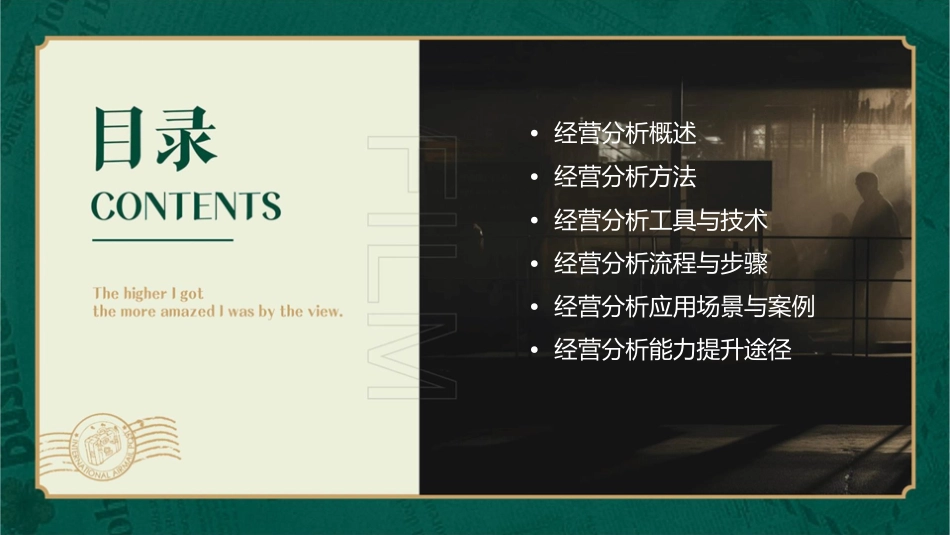 如何做好经营分析网络版课件_第2页