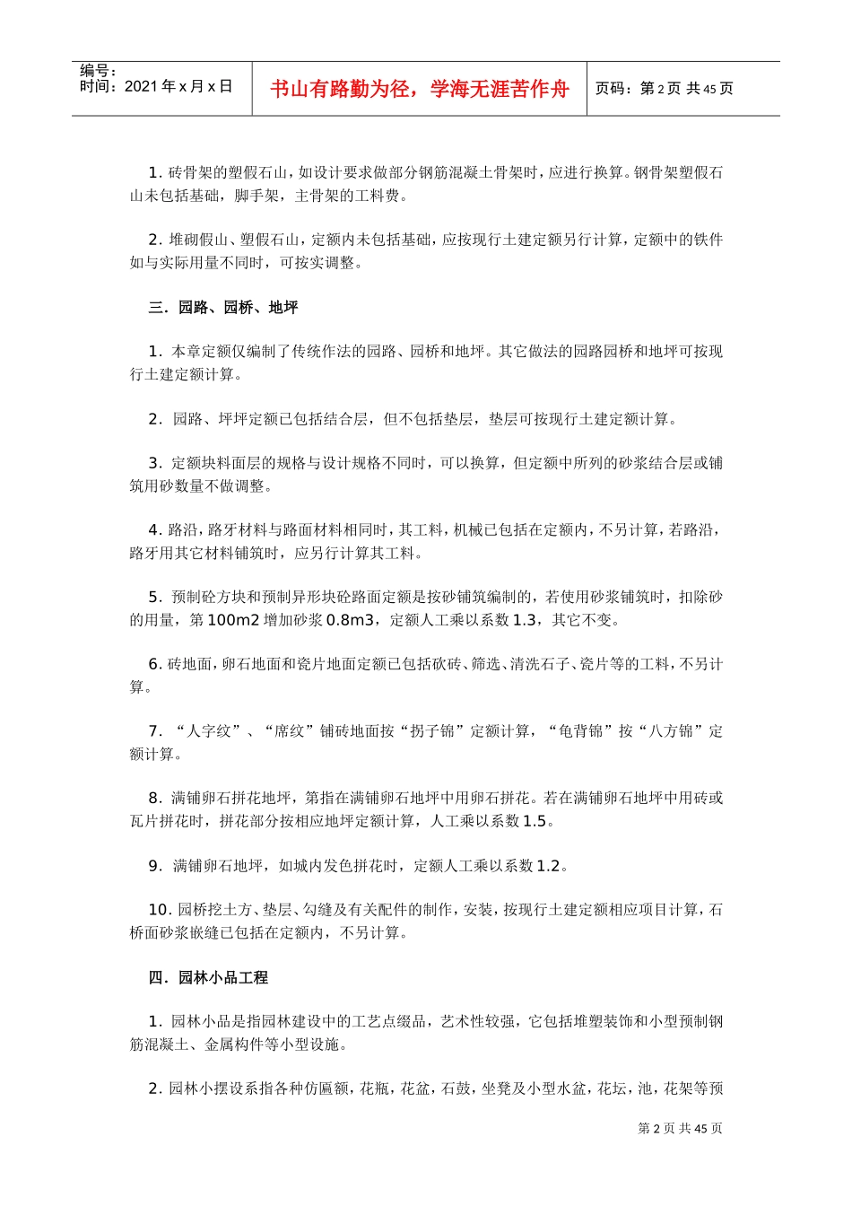 园林绿化工程预算学习资料(DOC43页)_第2页