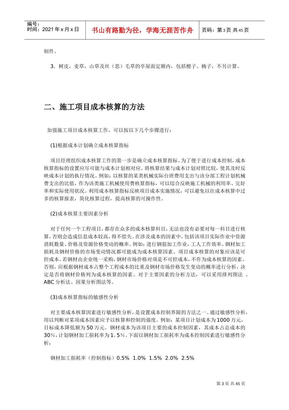 园林绿化工程预算学习资料(DOC43页)_第3页
