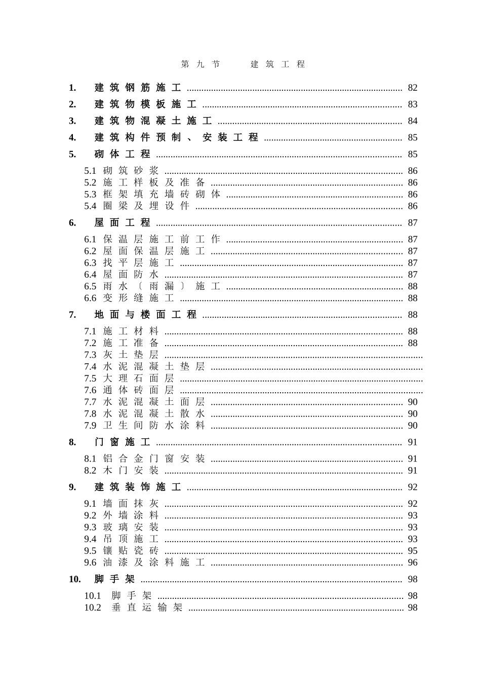 第9节、建筑工程_第1页