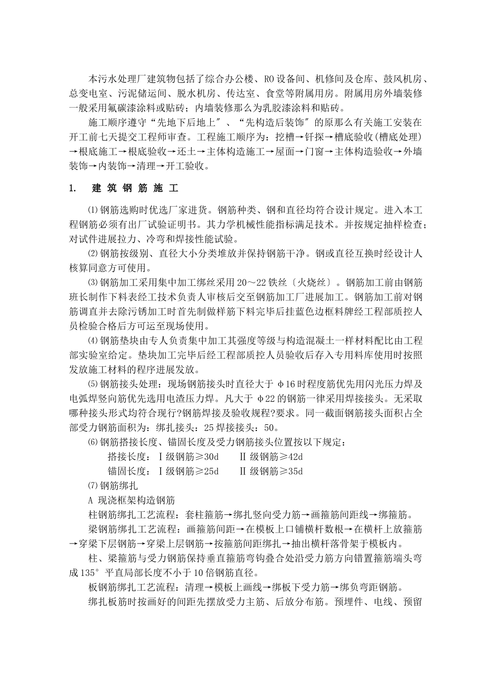 第9节、建筑工程_第3页