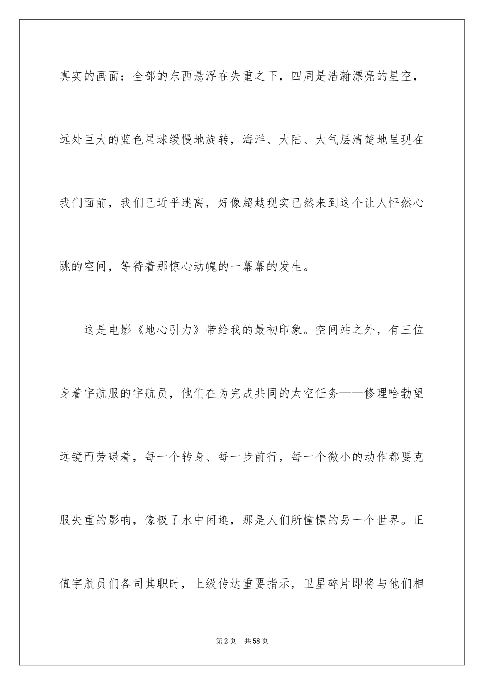 2024《地心引力》观后感_1_第2页