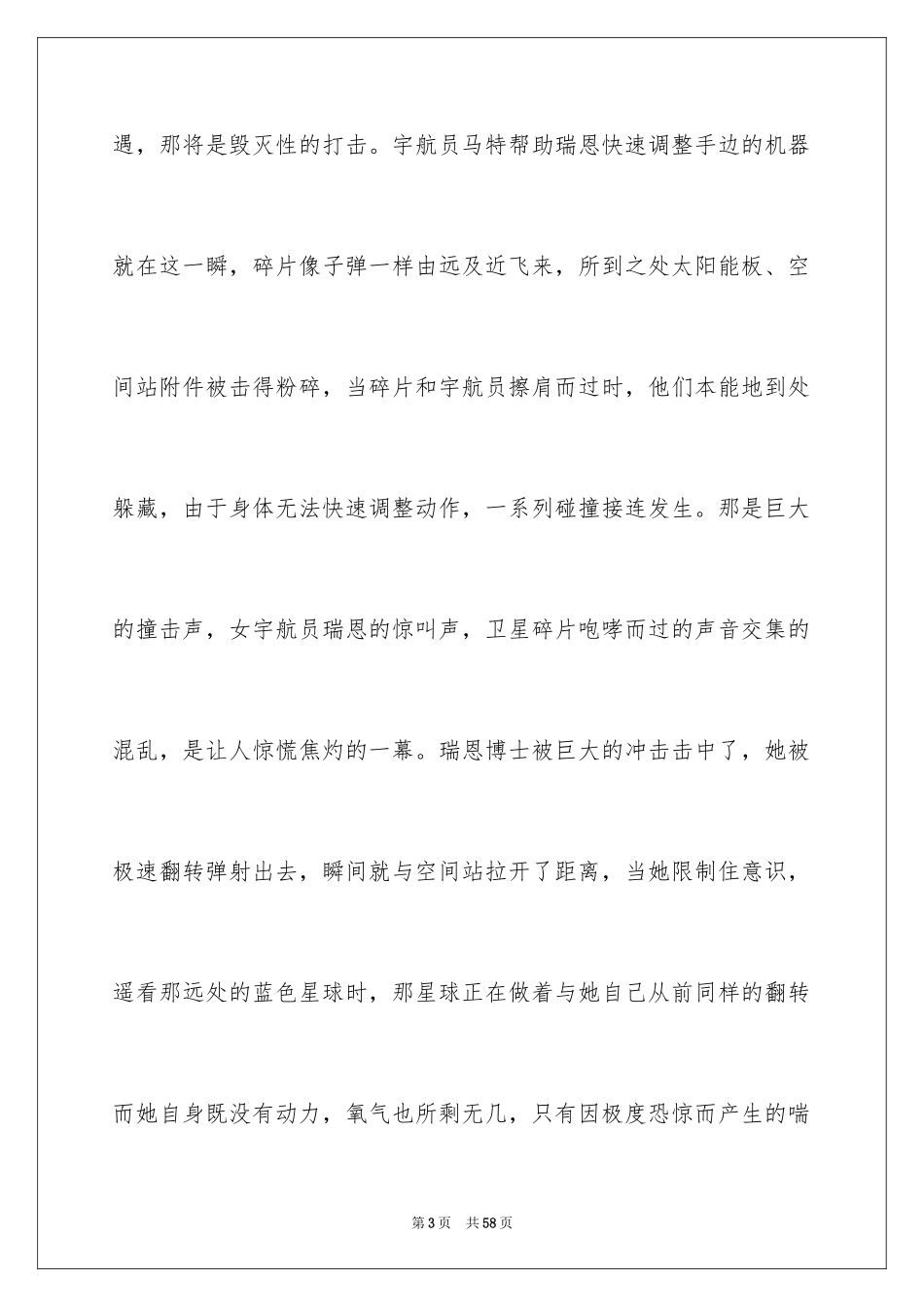2024《地心引力》观后感_1_第3页