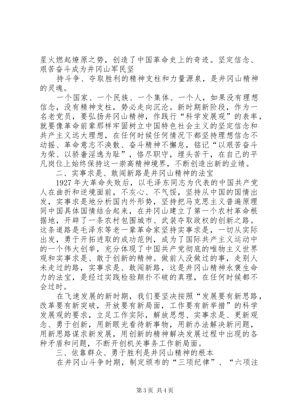 学校参观学习体会_第3页