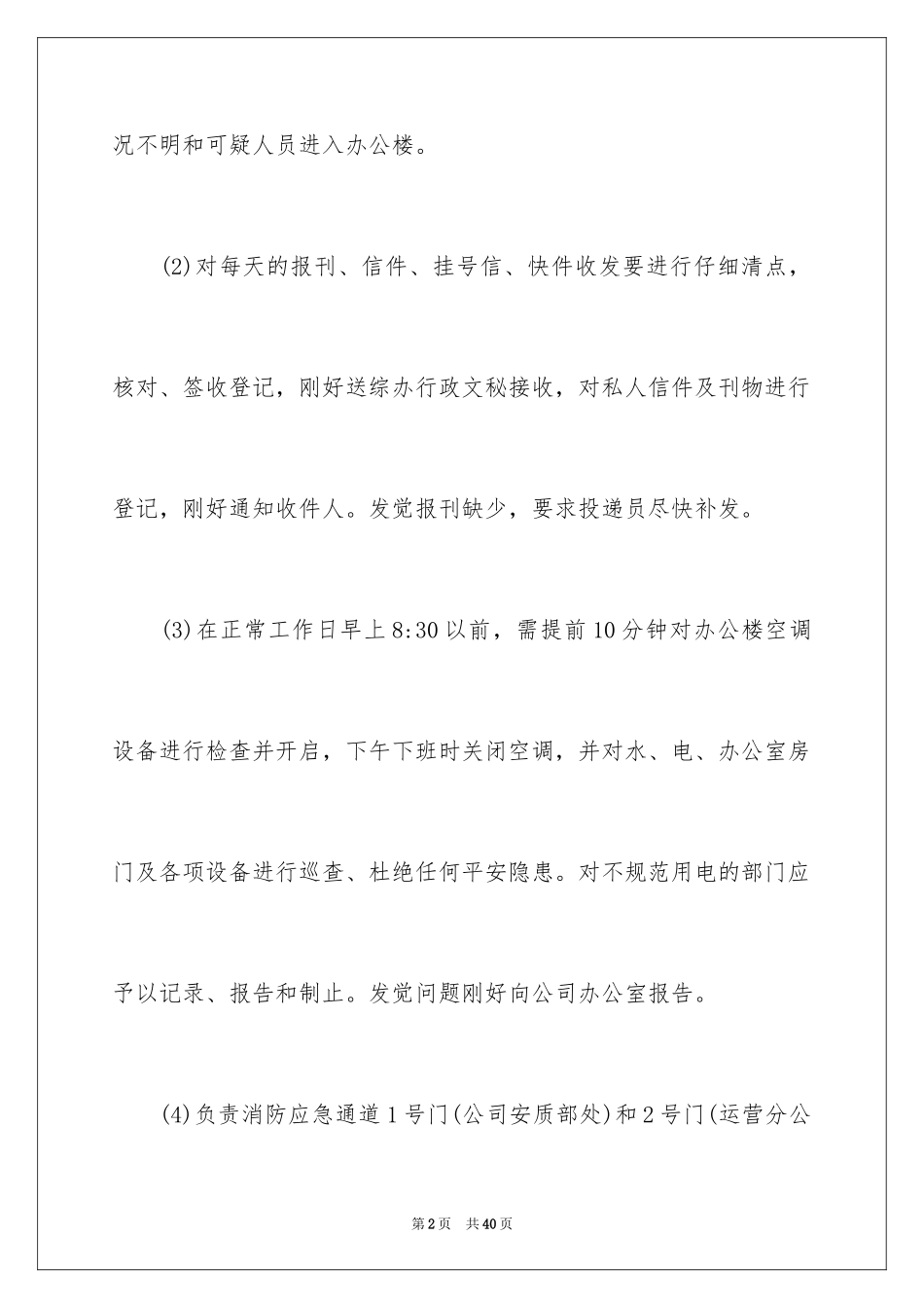 2024办公楼保安管理制度_第2页