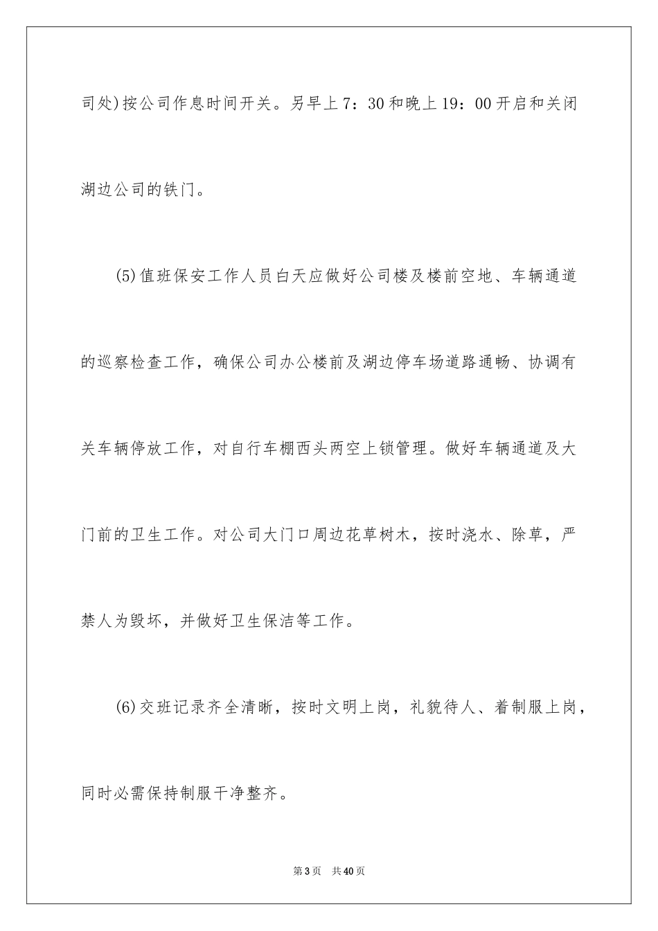 2024办公楼保安管理制度_第3页