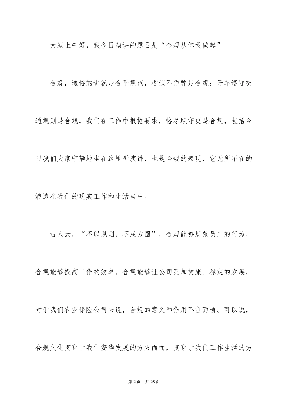 2024保险演讲稿_54_第2页