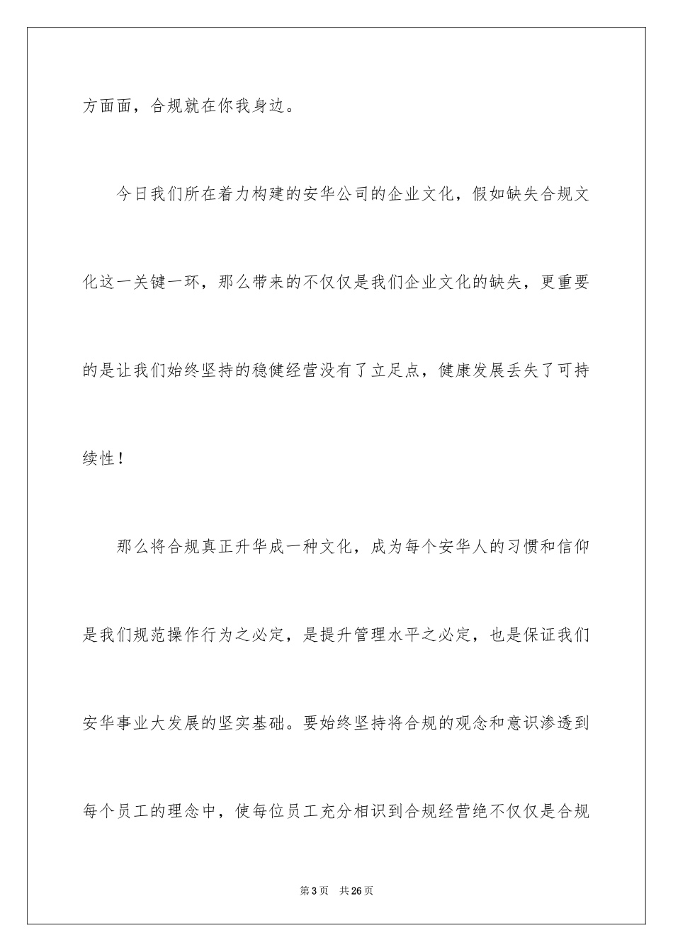 2024保险演讲稿_54_第3页