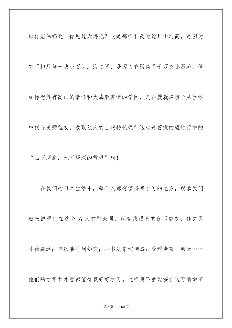 2024国学经典读后感_3_第3页