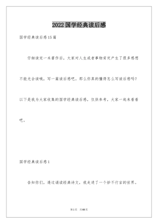 2024国学经典读后感_3