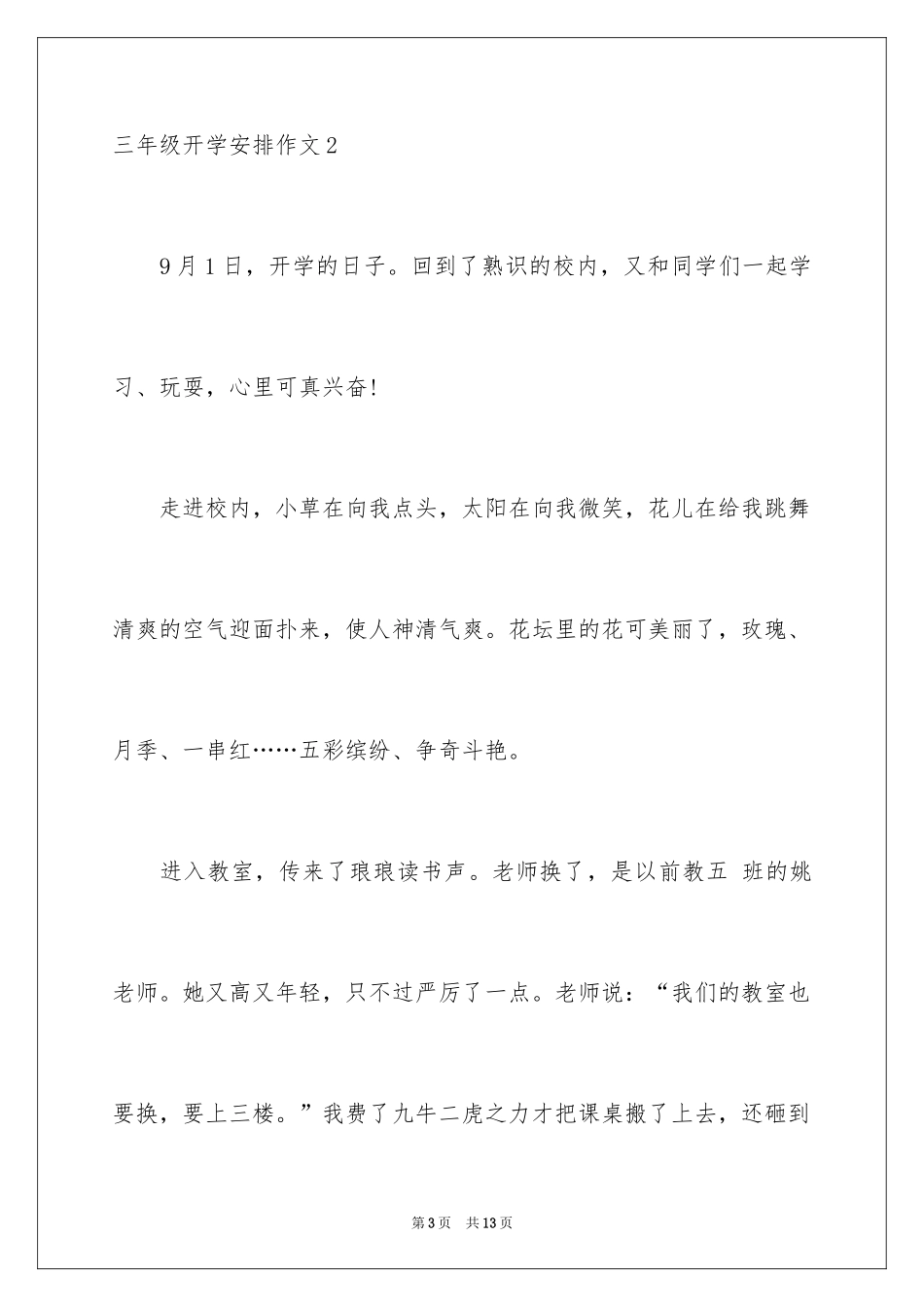 2024三年级开学计划作文_第3页